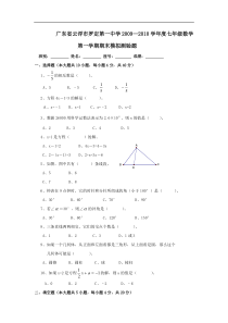 广东云浮罗定第一中学09-10学年七年级上人教新课标期末模拟测试试卷--数学