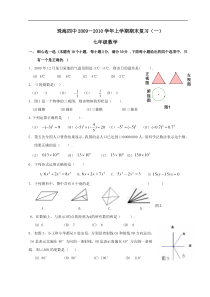 广东珠海四中2009-2010学年上七年级期末复习一--数学