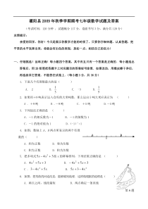 广西桂林灌阳09-10学年七年级上期末考试--数学