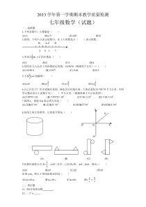 广州白云区七年级数学上册期末试卷