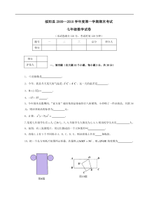 贵州遵义绥09-10学年七上期末考试