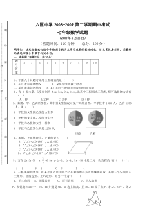 海门市六匡中学2009年七年级下期中试题