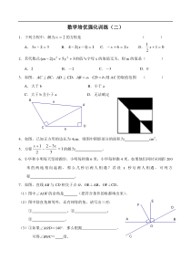 海门中学附中2008期终培优强化训练2