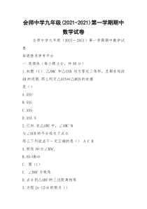 会师中学九年级(2021-2021)第一学期期中数学试卷