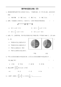 海门中学附中2008期终培优强化训练4