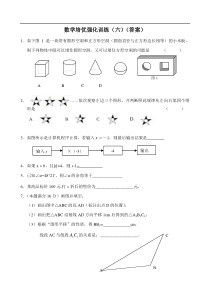 海门中学附中2008期终培优强化训练6