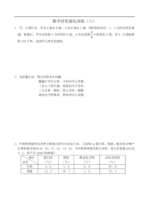 海门中学附中2008期终培优强化训练8