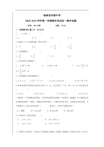 海南洋浦中学09-10学年七年级上期末考试试卷--数学