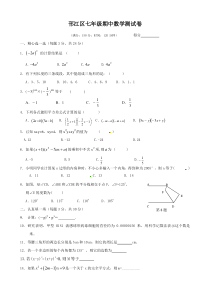 邗江区七年级数学下学期期中试题及答案