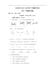 河南河大附中08-09学年七年级下人教新课标期中考试试卷--数学