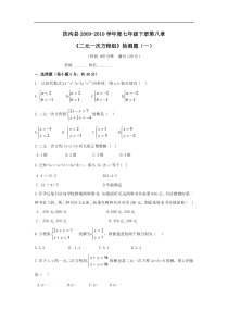 河南周口扶沟09-10学年度七年级下册第八章《二元一次方程组》检测题(一)--数学