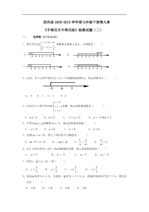 河南周口扶沟09-10学年度七年级下册第九章《不等式与不等式组》检测试题(二)--数学