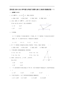 河南周口扶沟09-10学年度七年级下册第七章《三角形》检测试卷(一)--数学