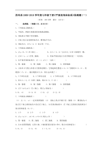 河南周口扶沟扶沟09-10学年度七年级下册《平面直角坐标系》检测题(一)--数学