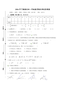 衡阳市2016年下期七年级数学期末试卷