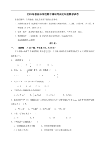 湖北武汉部分学校09-10学年期中调研考试七年级试卷--数学