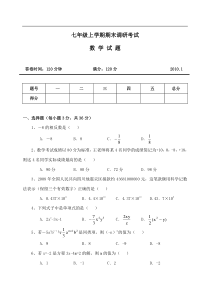 湖北武汉新洲区09-10学年七年级上期末试卷--数学