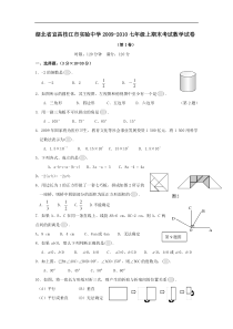 湖北宜昌枝江实验中学09-10学年七年级上期末试卷--数学