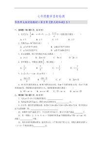 华东师大版实验教材·第3章《整式的加减》3.1