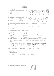 华师大版七年级上册   4.4