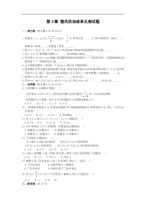 华师大版七上第三章 整式的加减单元测试题2(含答案)