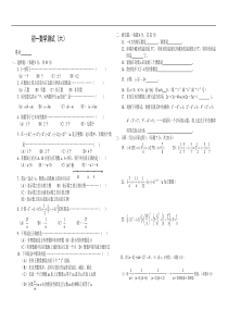 华师大七年级上第二章有理数测试