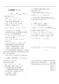 华师大七年级上第二章有理数测试1