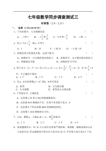 华师大七年级上第二章有理数寒假作业三