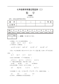 华师大七年级上第二章有理数试题