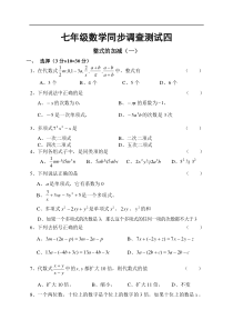 华师大七年级上第三章整式的加减寒假作业四