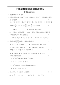 华师大七年级上第三章整式的加减寒假作业五