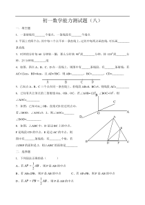 华师大七年级上第四章图形初步认识能力测试题(八)