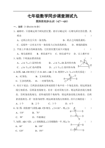 华师大七年级上第四章图形的初步认识寒假作业九