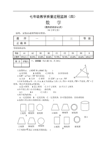 华师大七年级上第四章图形的初步认识试题