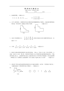 华师大七年级上第一章走进数学世界3