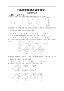 华师大七年级上第一章走进数学世界寒假作业一