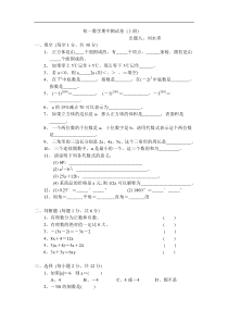 华师大七年级上期中测试卷 (上册)