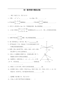 华师大七年级上期中模拟试卷