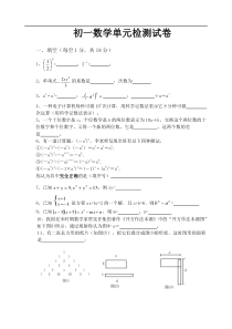 华师大七年级上整式的加减单元检测试卷