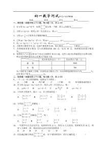 华师大七年级下第七章测试二元一次方程组测试