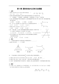 华师大七上第4章试卷 图形的初步认识单元加强题(含答案)