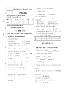 冀教版七年级数学上册第一次月考试卷