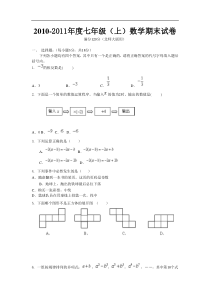 焦作市七年级数学上学期期末试卷及答案