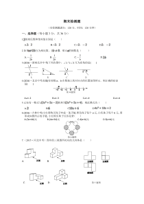 教材全解2016年华师大版七年级数学上册期末检测题含答案解析