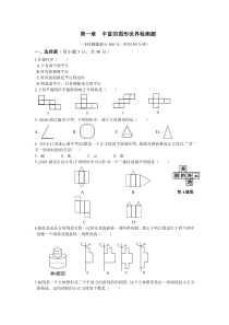 教材全解2016七年级上册第一章 丰富的图形世界测试题含答案解析