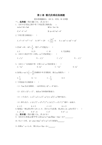 教材全解湘教版七年级数学下册第二章检测题及答案解析