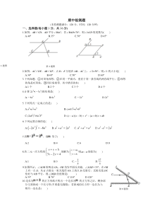 教材全解浙教版七年级数学下册期中检测题及答案解析