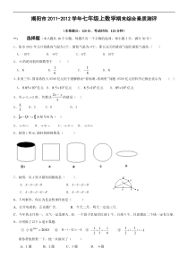 揭阳市2011-2012年七年级数学期末试题及答案