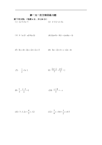 解一元一次方程的练习题