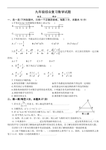 九年级综合复习数学试题